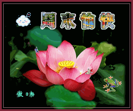 早安心语~阳光满面心情如花，笑在眉梢喜在心，怎么开心怎么生活