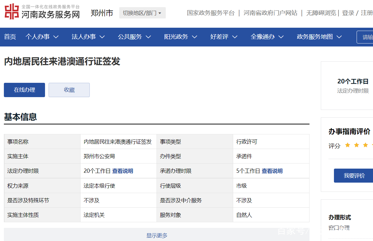 港澳通行证网上办理,港澳通行证网上办理流程