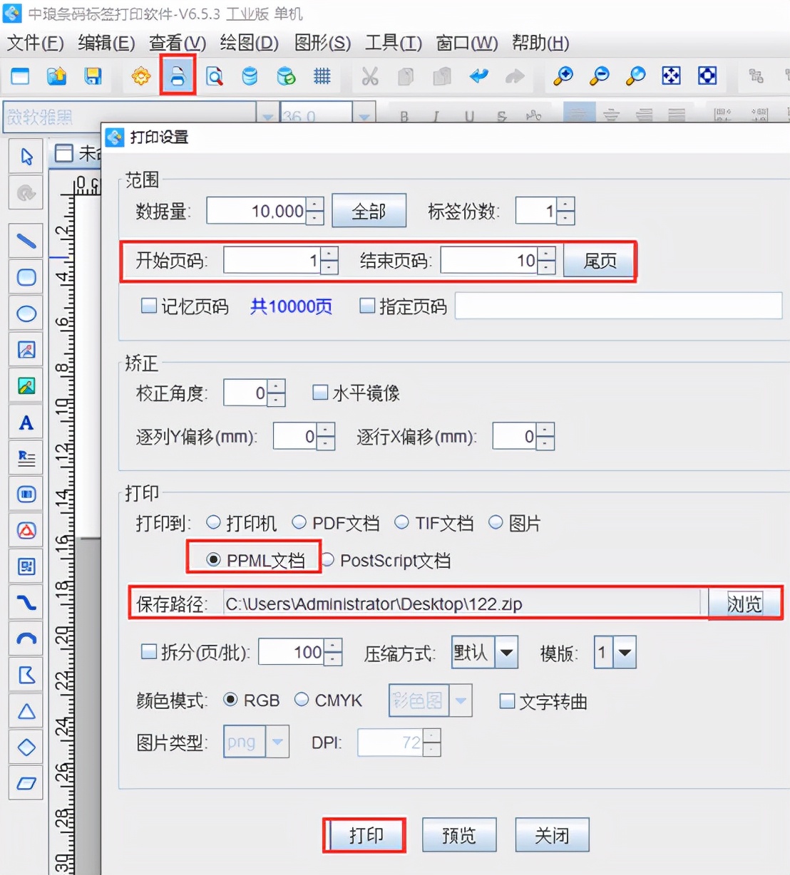 你对PPML的可变数据印刷原理了解有多少