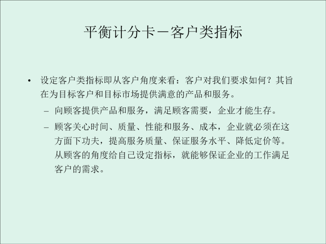 「精益學堂」KPI的運用與操作流程