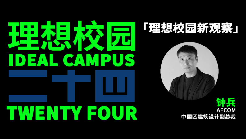 精选 | 叮！你有一封AECOM春日总结待查收