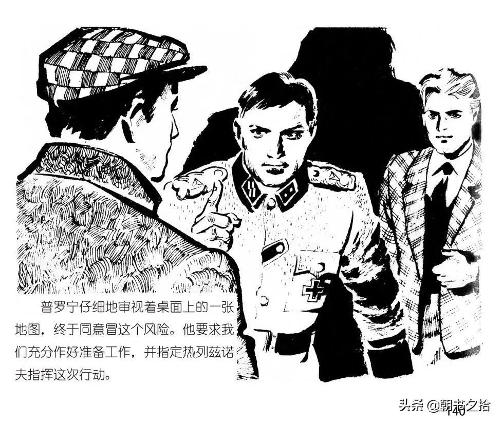 连环画《四国间谍战》岭南美术出版社