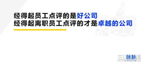 脉脉推出公司点评系统，要做职场版的大众点评