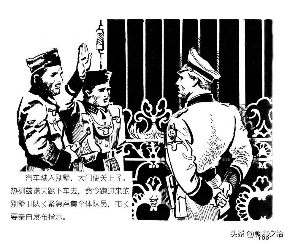 连环画《四国间谍战》岭南美术出版社