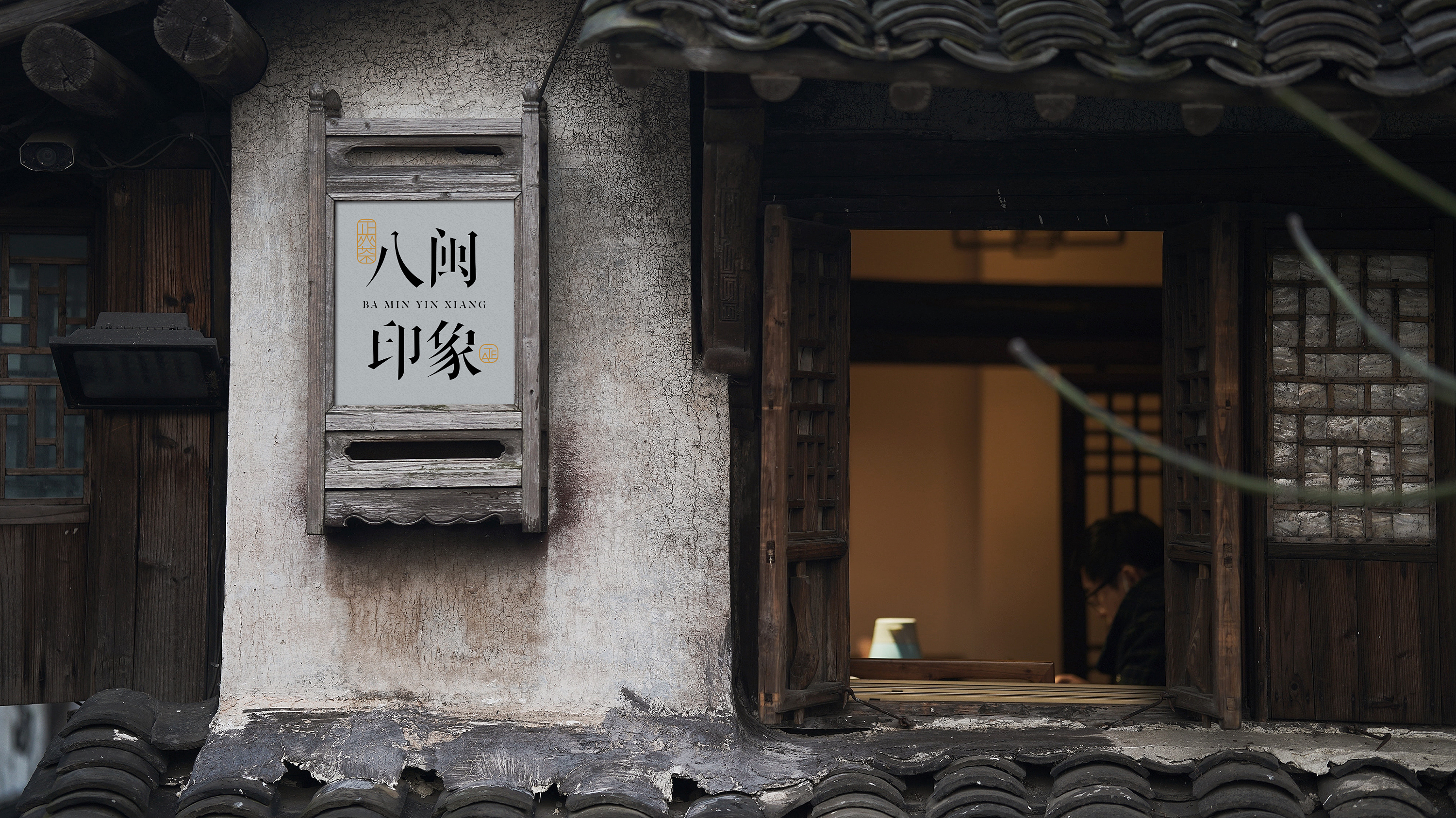 惊艳千年的传统色“墨黑”与“朱红”，装点中国茶品牌包装