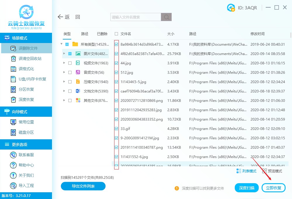 在线恢复电脑硬盘数据教程