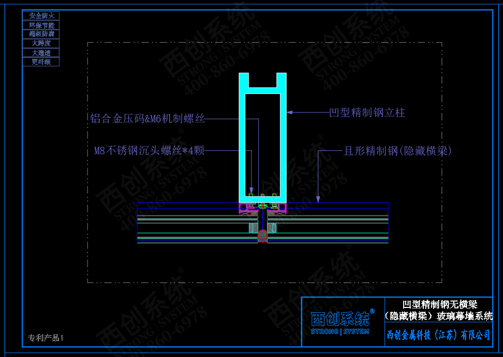 西創(chuàng)系統(tǒng)凹精制鋼無(wú)橫梁（隱藏橫梁）幕墻系統(tǒng)(圖4)
