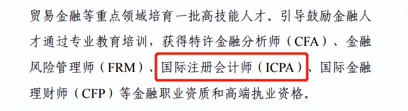国际注册会计师ICPA在中国含金量怎么样？