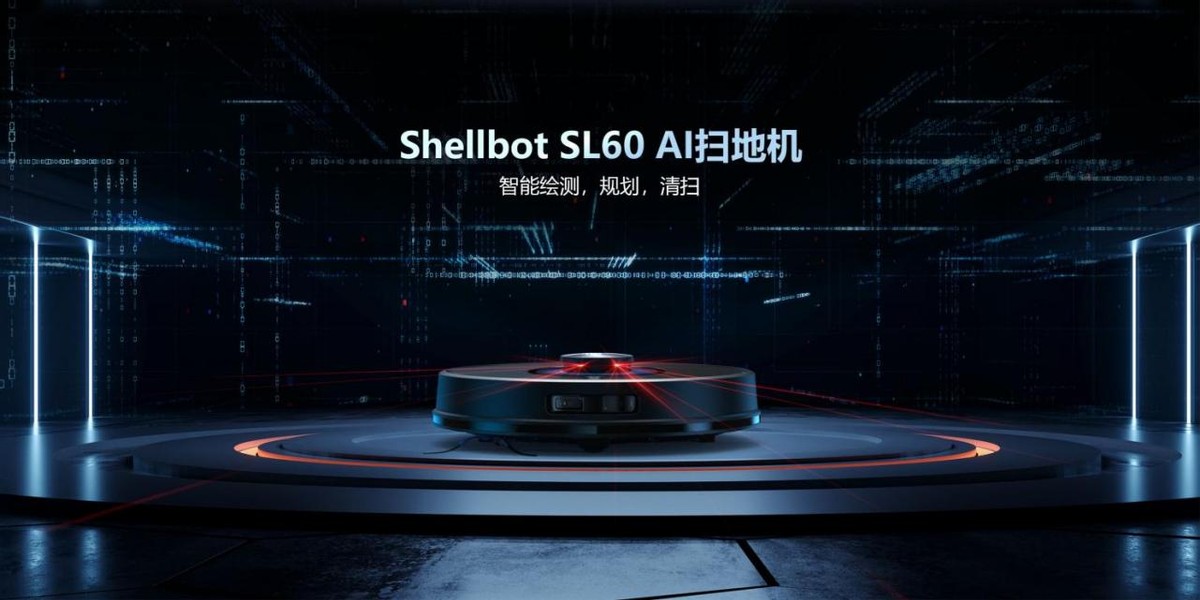 扫地机器人黑科技 Shellbot首贝发布SL60 智能新品