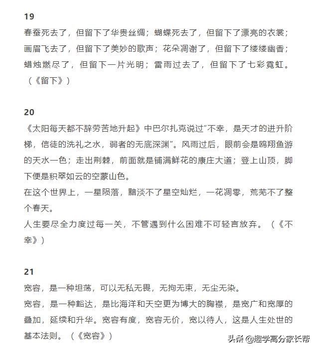 初中语文万能作文开头结尾70段，用在作文上很惊艳，建议摘抄