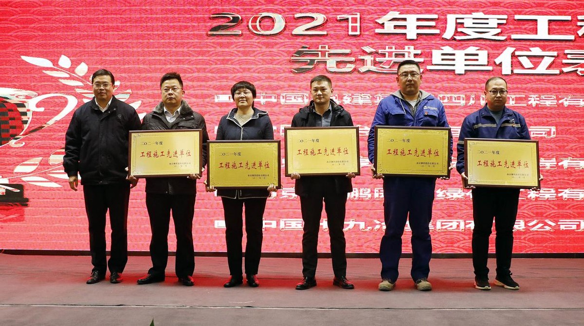 中国二冶南钢项目部荣获南京钢铁集团2021度“工程施工先进单位”