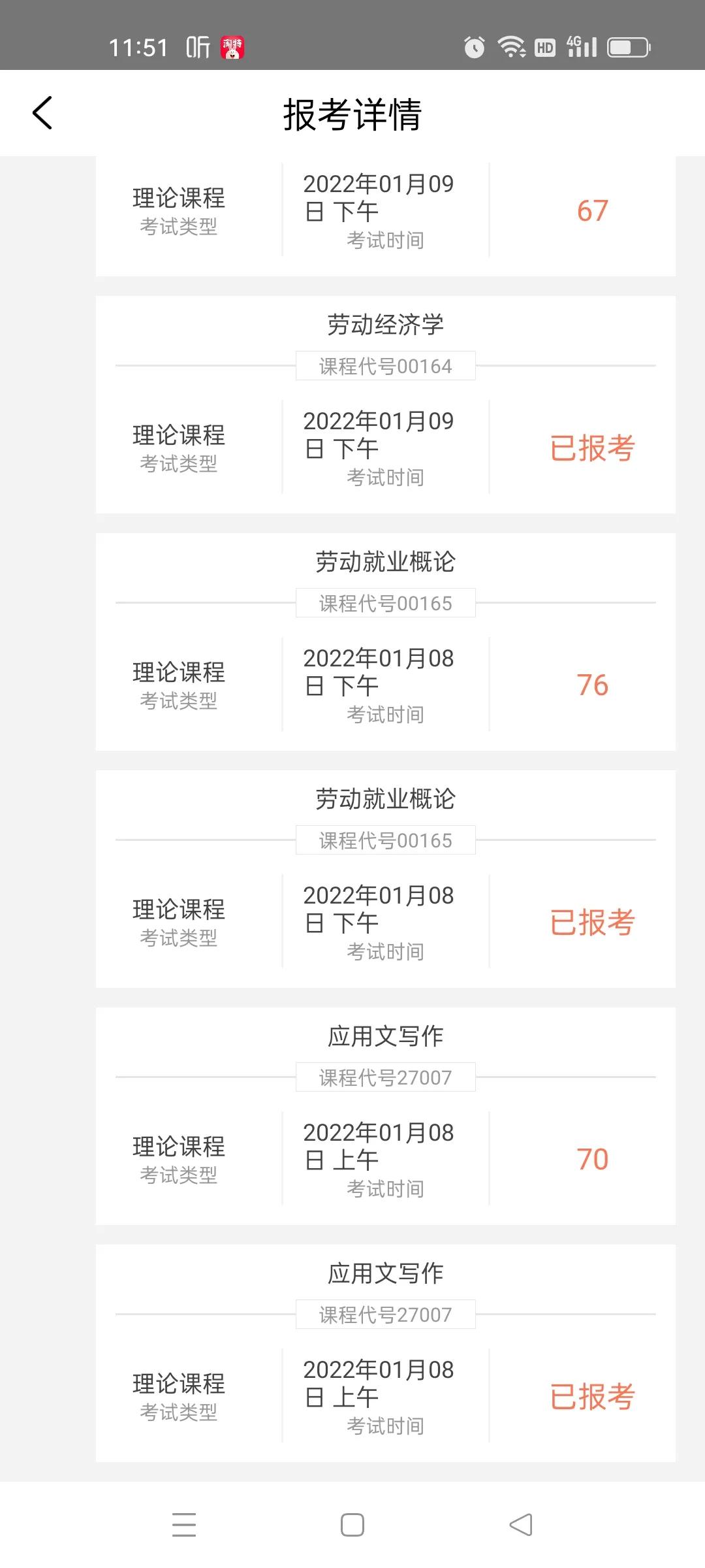 自考和成考介紹