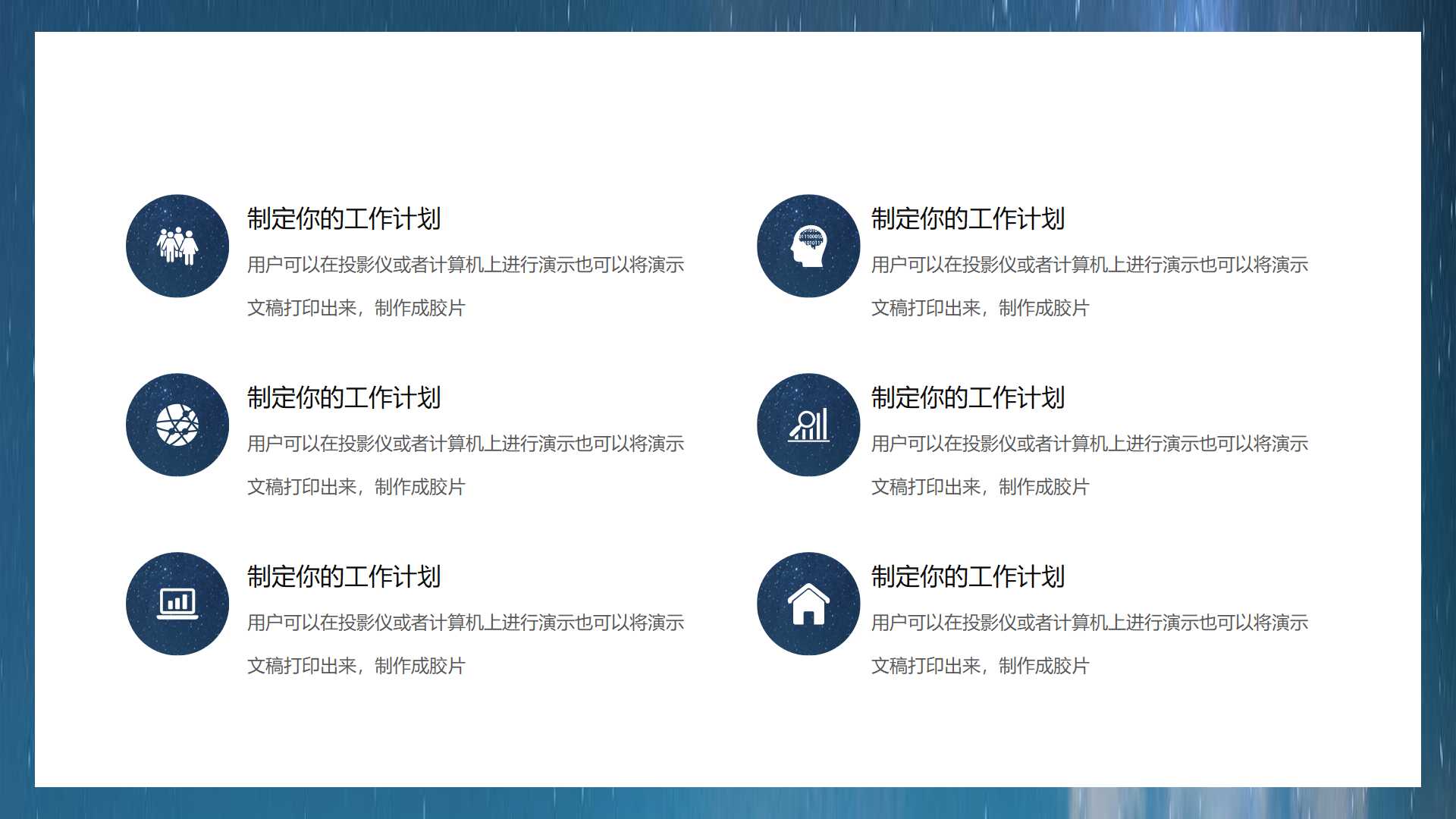 工作计划PPT模板