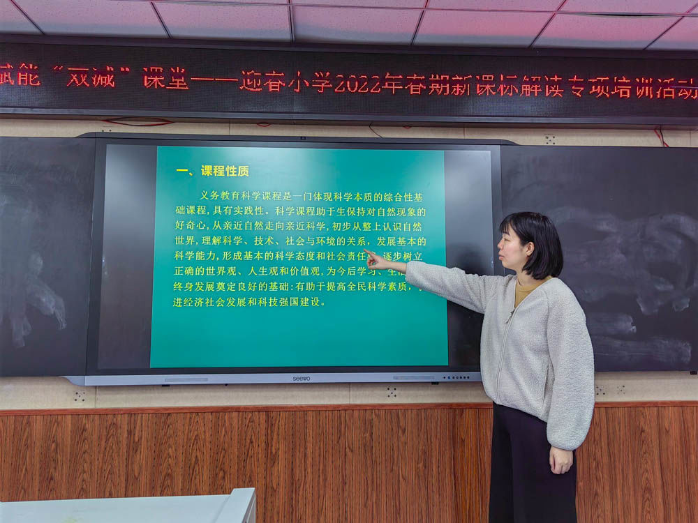 解读课标明要旨 赋能课堂向未来｜东升迎春小学学习解读“新课标”