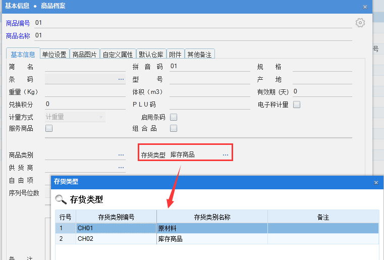 存货核算类型的作用