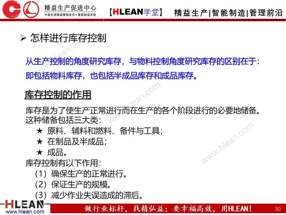 「精益學堂」生產計劃與管理運籌（下篇）