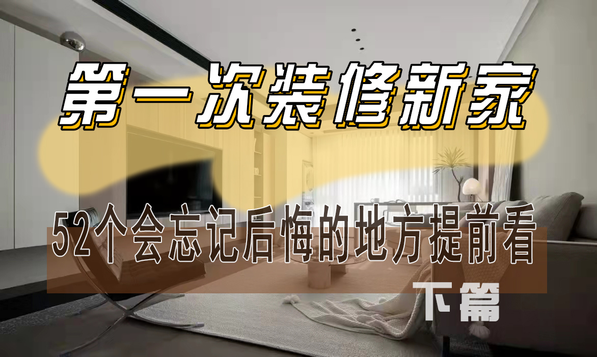 新房装修多久可入住？首次装修入住时间全解析