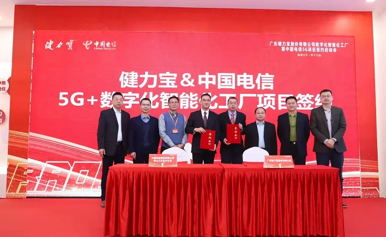 健力宝携手中国电信 启动5G+数字化智能化工厂项目