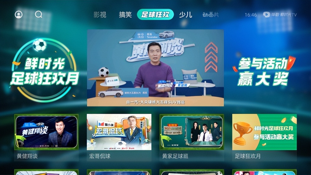 足球直播最好用的app软件（世界杯在哪个app看内马尔首秀？抖音TV大屏体验很不错）