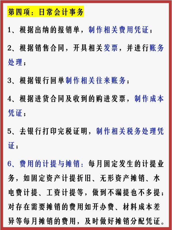 新来实习会计小张7天就转正了！多亏有老财务这份秘籍，赶紧码住