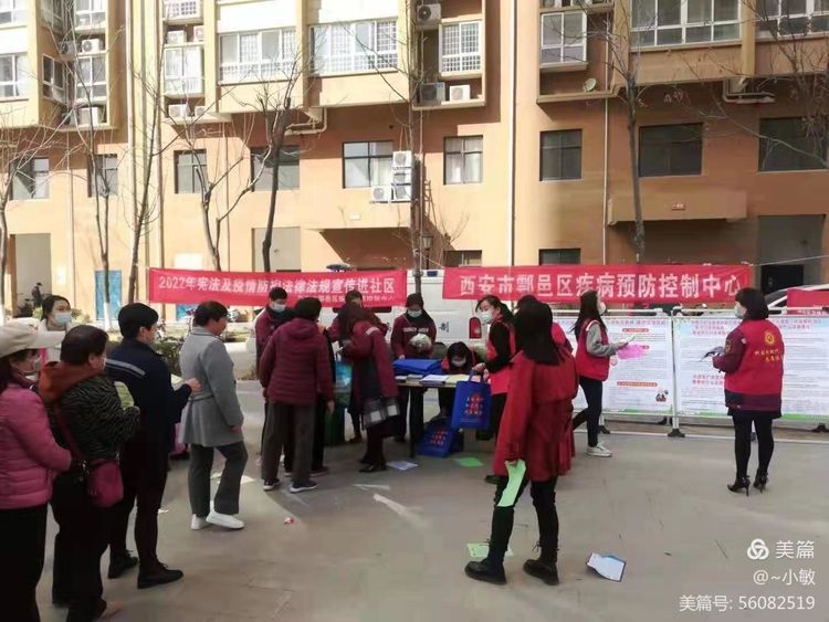 西安市鄠邑区疾控中心开展宪法及疫情防控法律法规宣传进社区