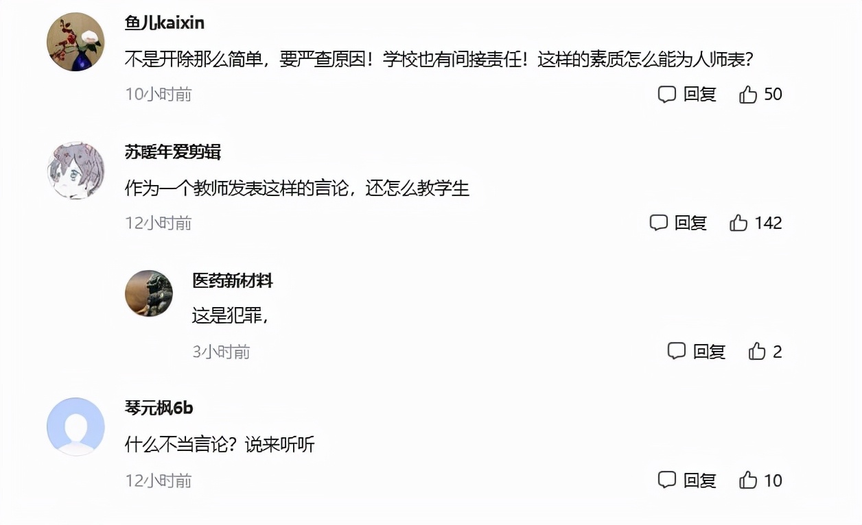 上海震旦学院教师不当言辞惹众怒，教学资格受怀疑，校方回应来了