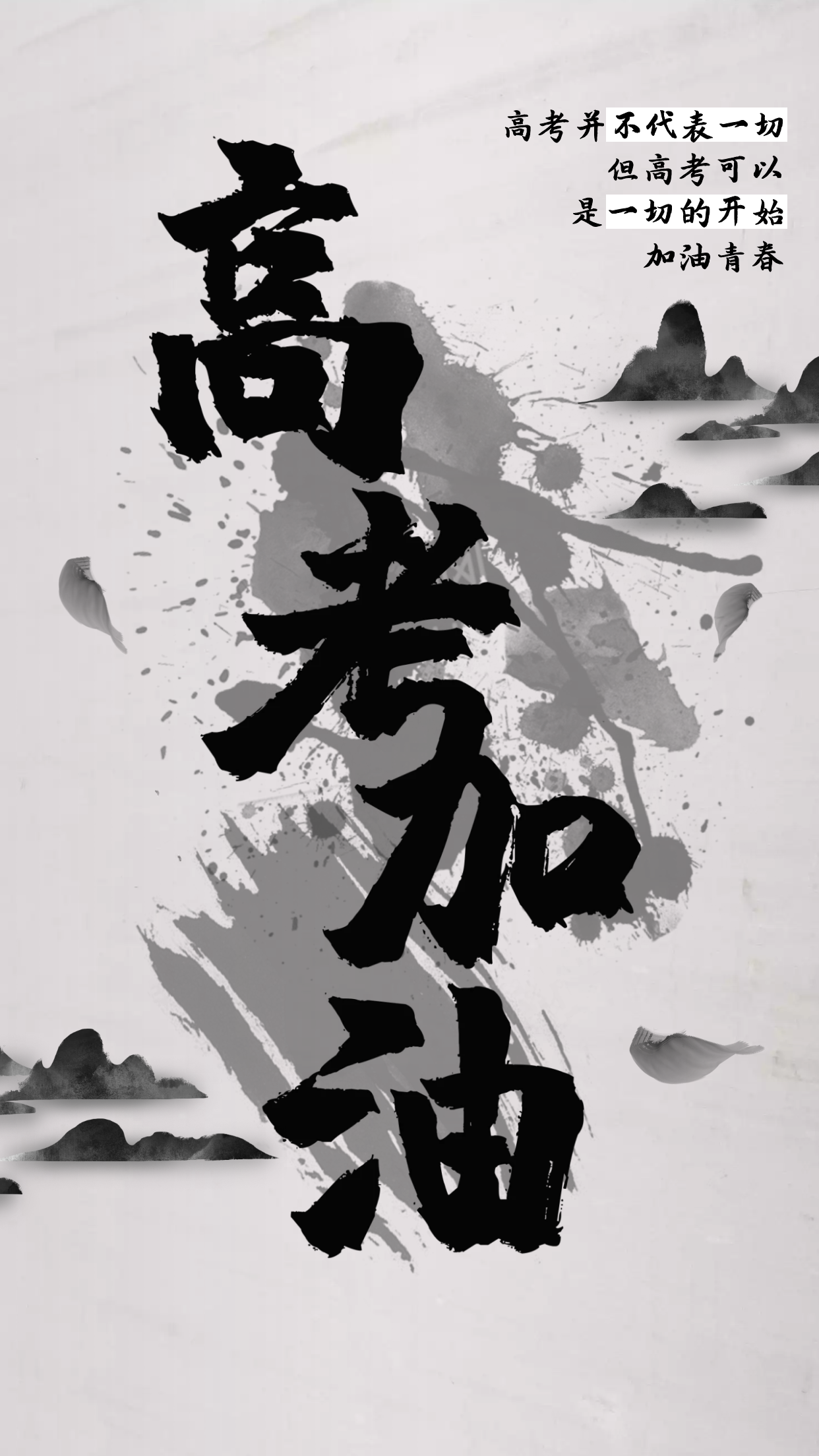 高考加油文案,祝福图片,金榜题名图片,我亲自制作为高考加油卡