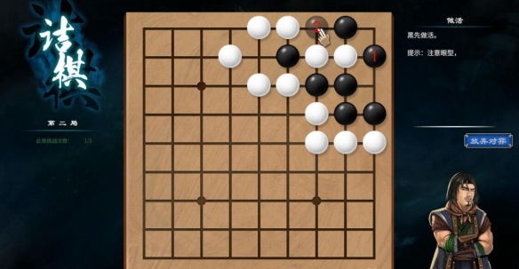 《天命奇御2》杭州近郊围棋棋局解法 州近郊围棋怎么过？