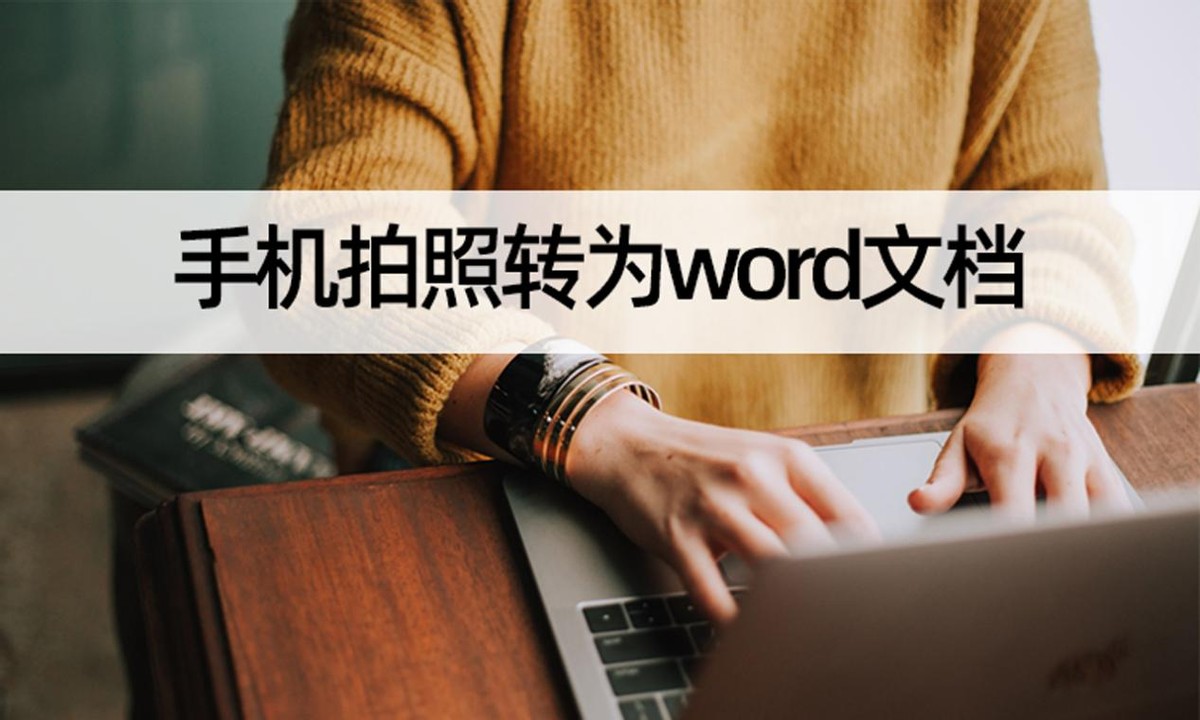 word文档怎么在手机上使用（手机上怎么用Word文档）-第1张图片-华展网