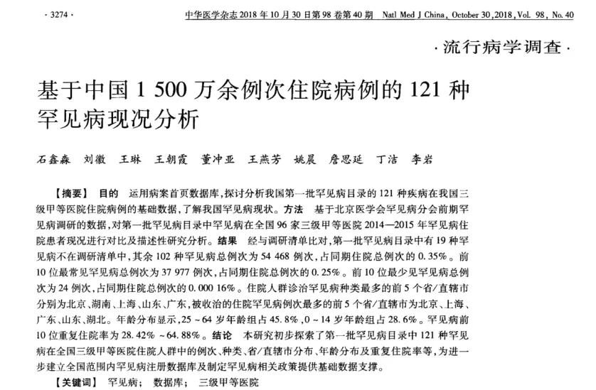 罕见病患者常为救命跨越大半个中国,如今有了另一条路