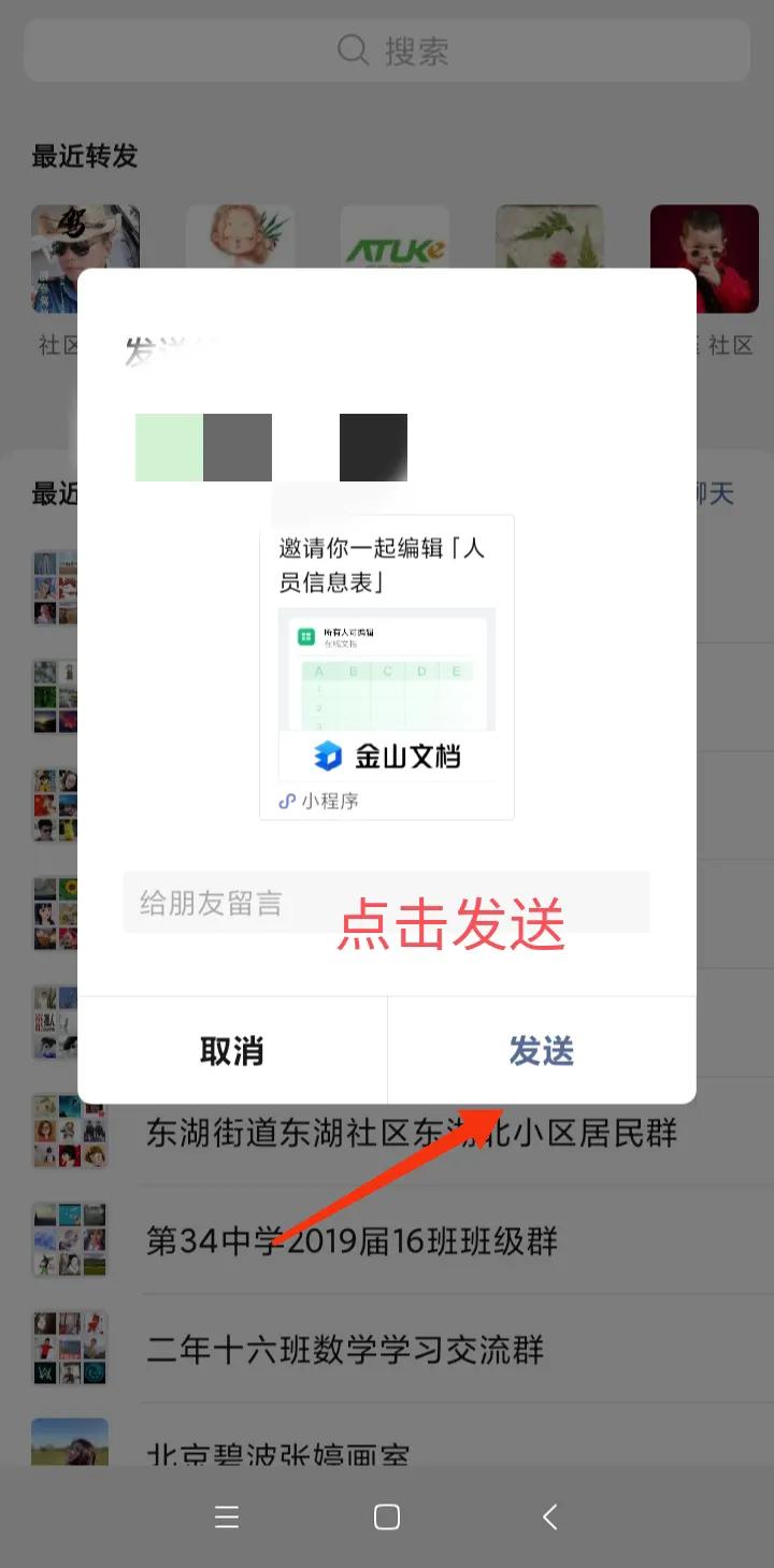 用手机如何制作多人协作编辑文件，详细教程来了