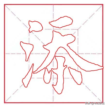 三点水一个下(xia)字多一点（三点水一个下加一点）-大连信息网
