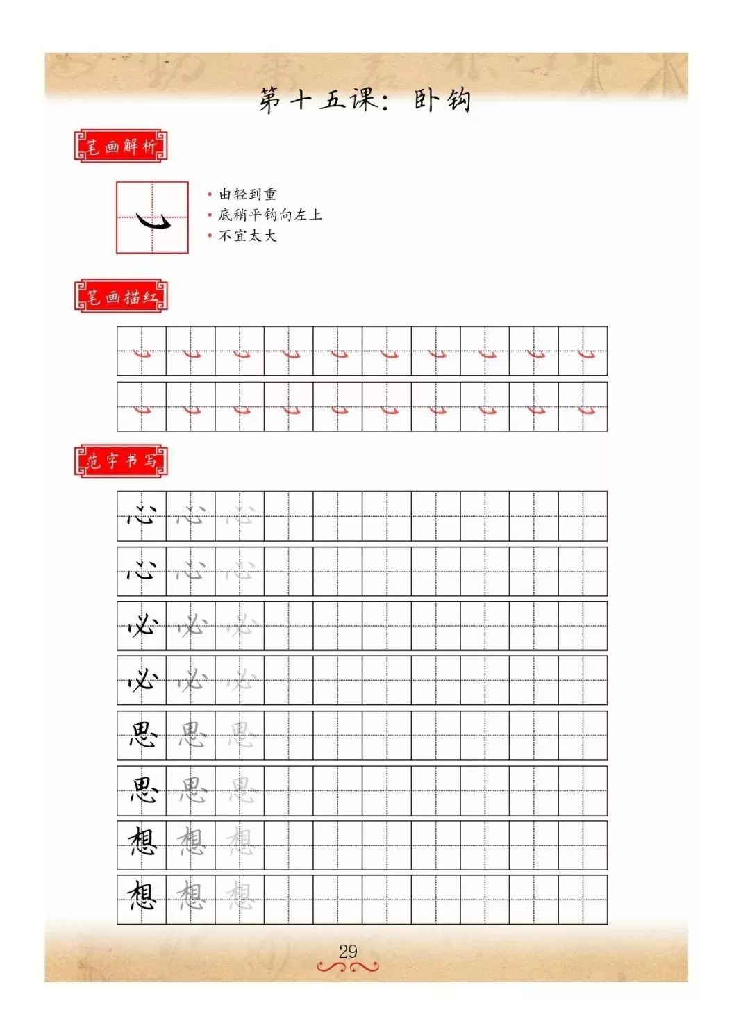 书法培训机构，最佳硬笔培训教材，笔画+独体字+练习本