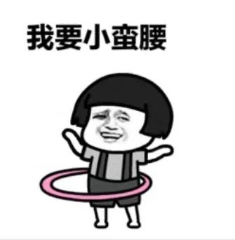 想拥有宋轶同款细腰吗？怎么减肥腰部赘肉