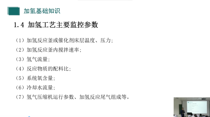 化工企业员工培训快提上日程吧！加氢工艺培训课程了解一下