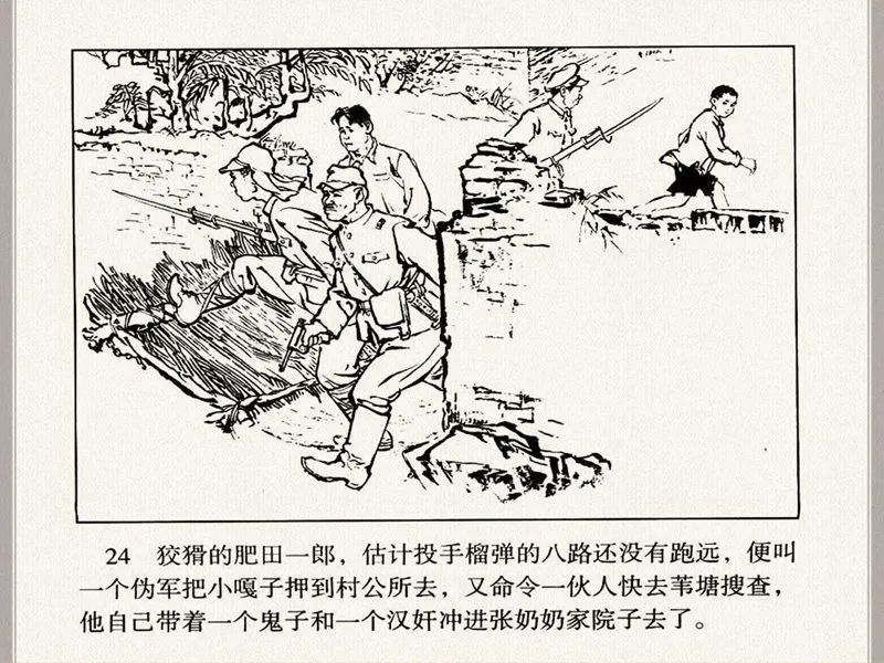 连环画《小兵张嘎》经典战斗故事
