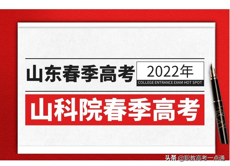 山东省的春季高考到底是怎么样的？关于春考的三个问题