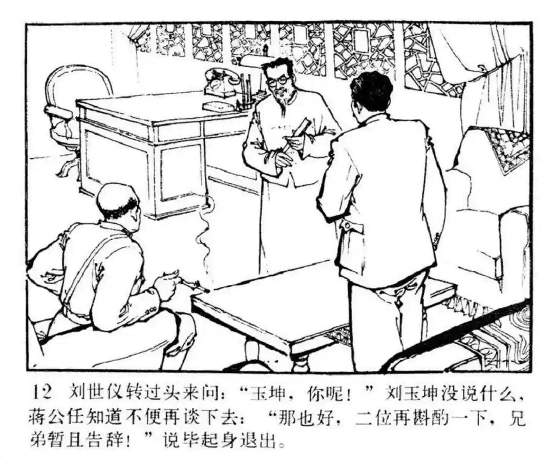 连环画《东进序曲》辽宁人民出版社张景祥 绘