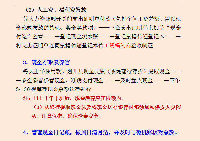 财务部各岗位工作流程，从基础岗位到管理层，流程清晰内容详细