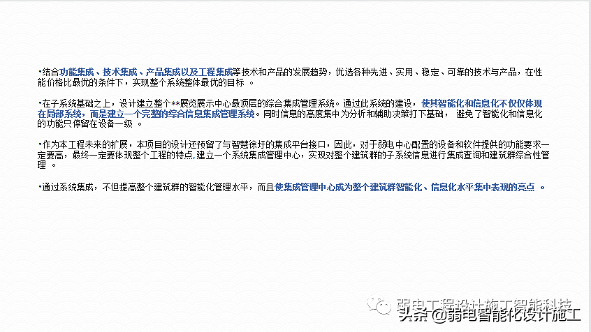 广场智能化系统建设解决方案，参考学习