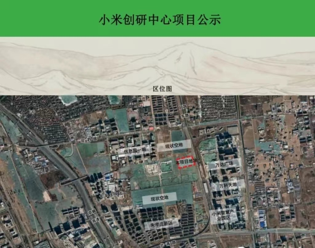 昌平小米二期项目规划公示，效果图大曝光