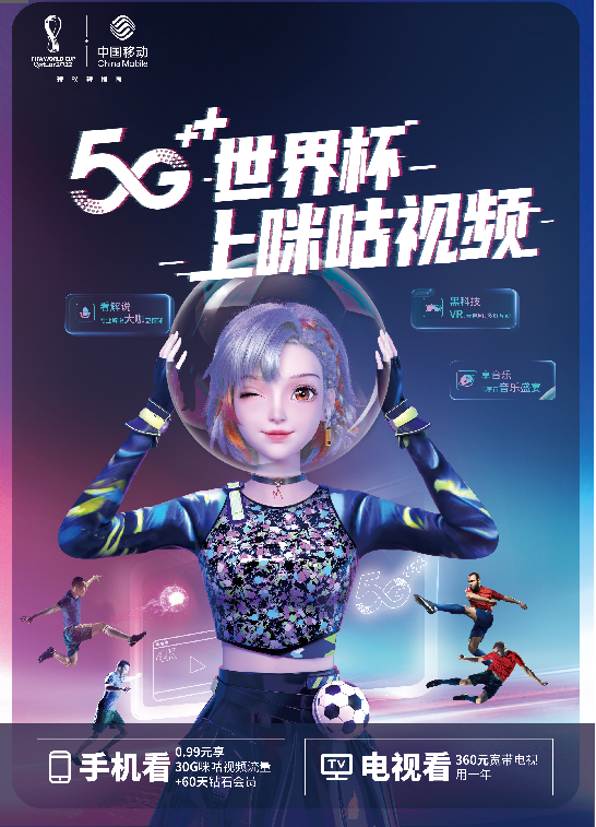 优酷世界杯专属流量（云南移动邀你共探5G+世界杯 多重好礼让球迷燃激情不燃流量）