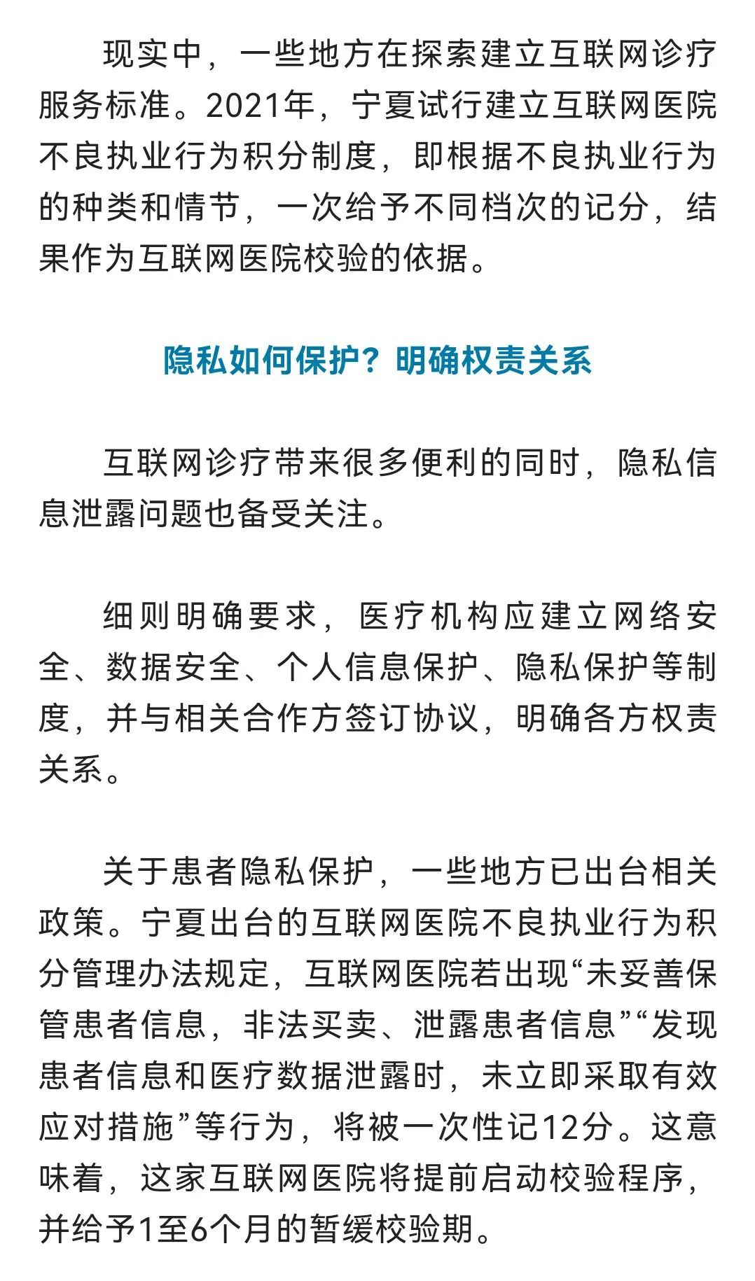 互联网诊疗监管细则公布，如何更好保证线上诊疗质量？