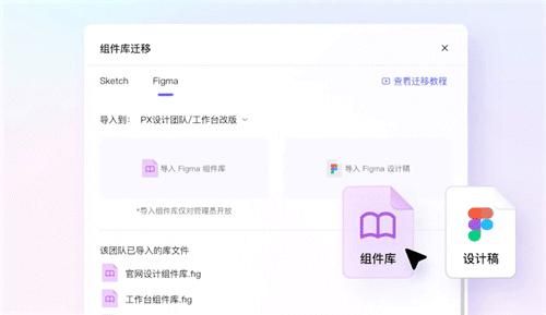 Pixso首发！Figma组件库智能迁移，提升跨平台协作效率