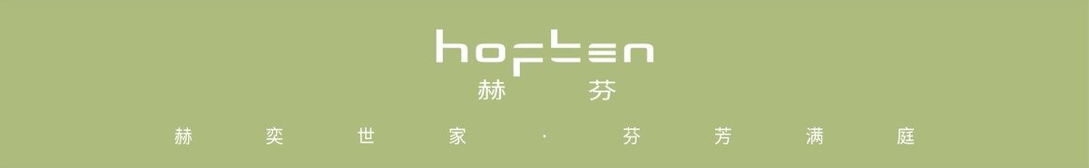 HOFTEN赫芬年中拓展風(fēng)采：回顧與展望 聚勢啟航