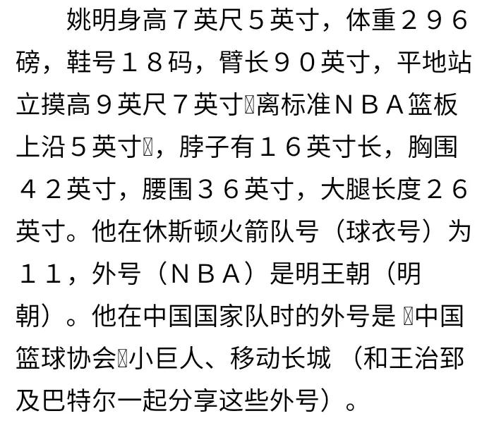 姚明到底有多高？让我们通过数据来讨论一下