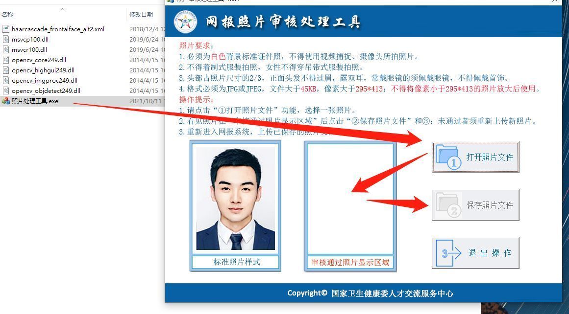 2022年护士执业资格考试报名流程及免冠证件照尺寸修改教程