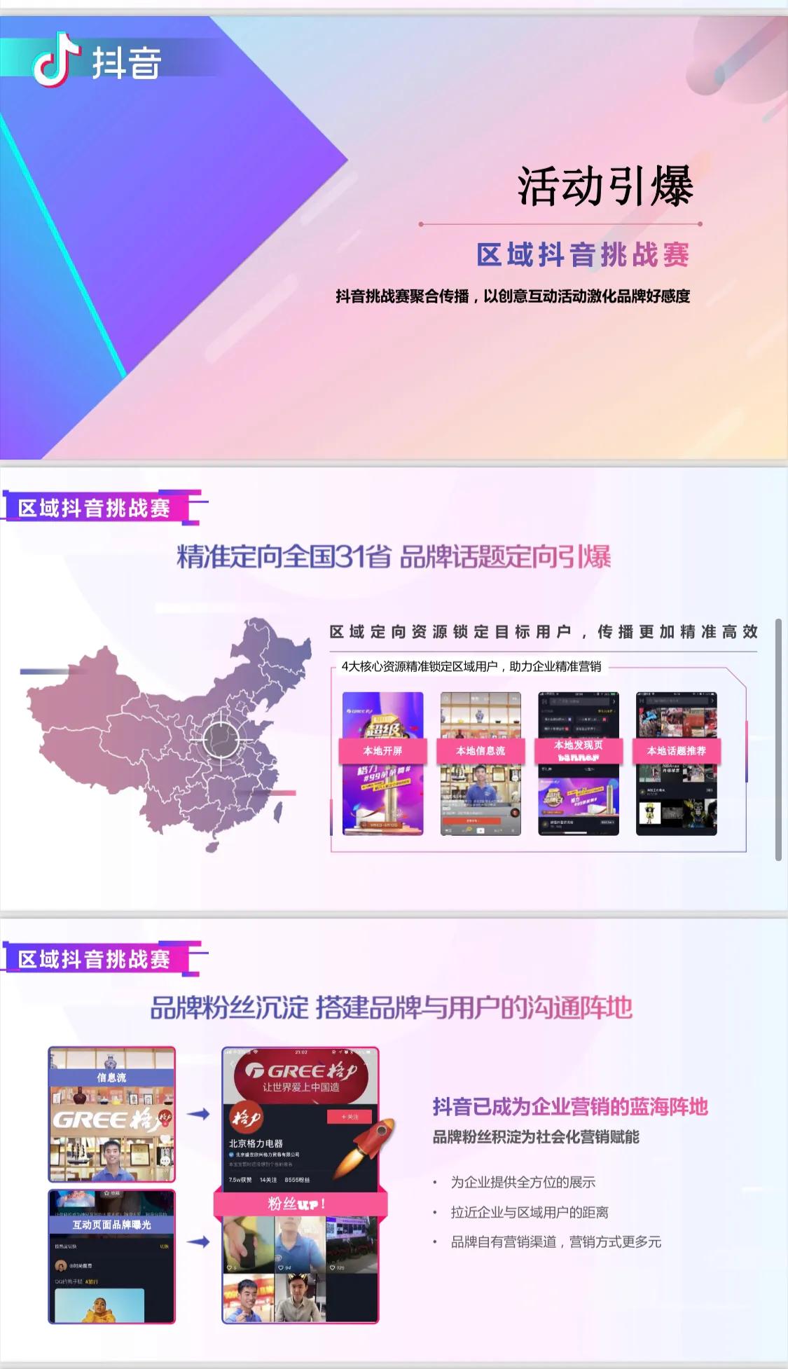 《抖音合作方案通用模板》24页完整版，学习收藏