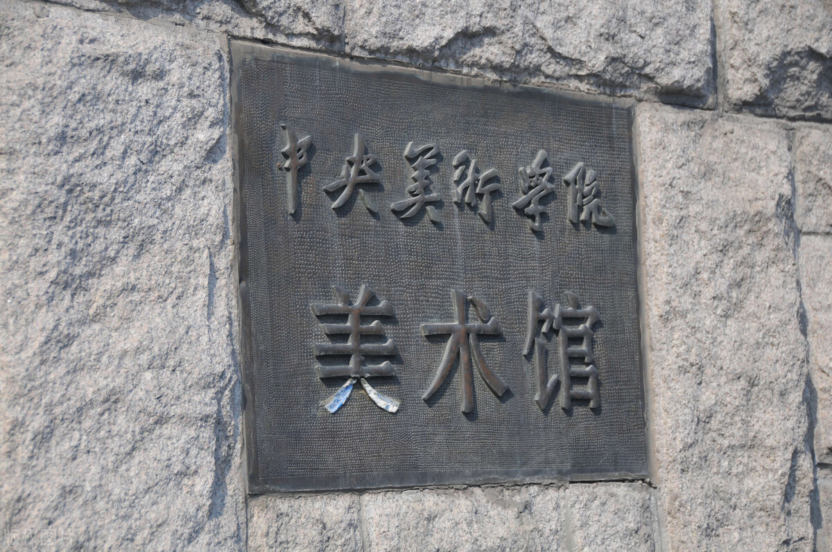 艺考生请查收！中央美术学院发布2022年本科招生报名流程