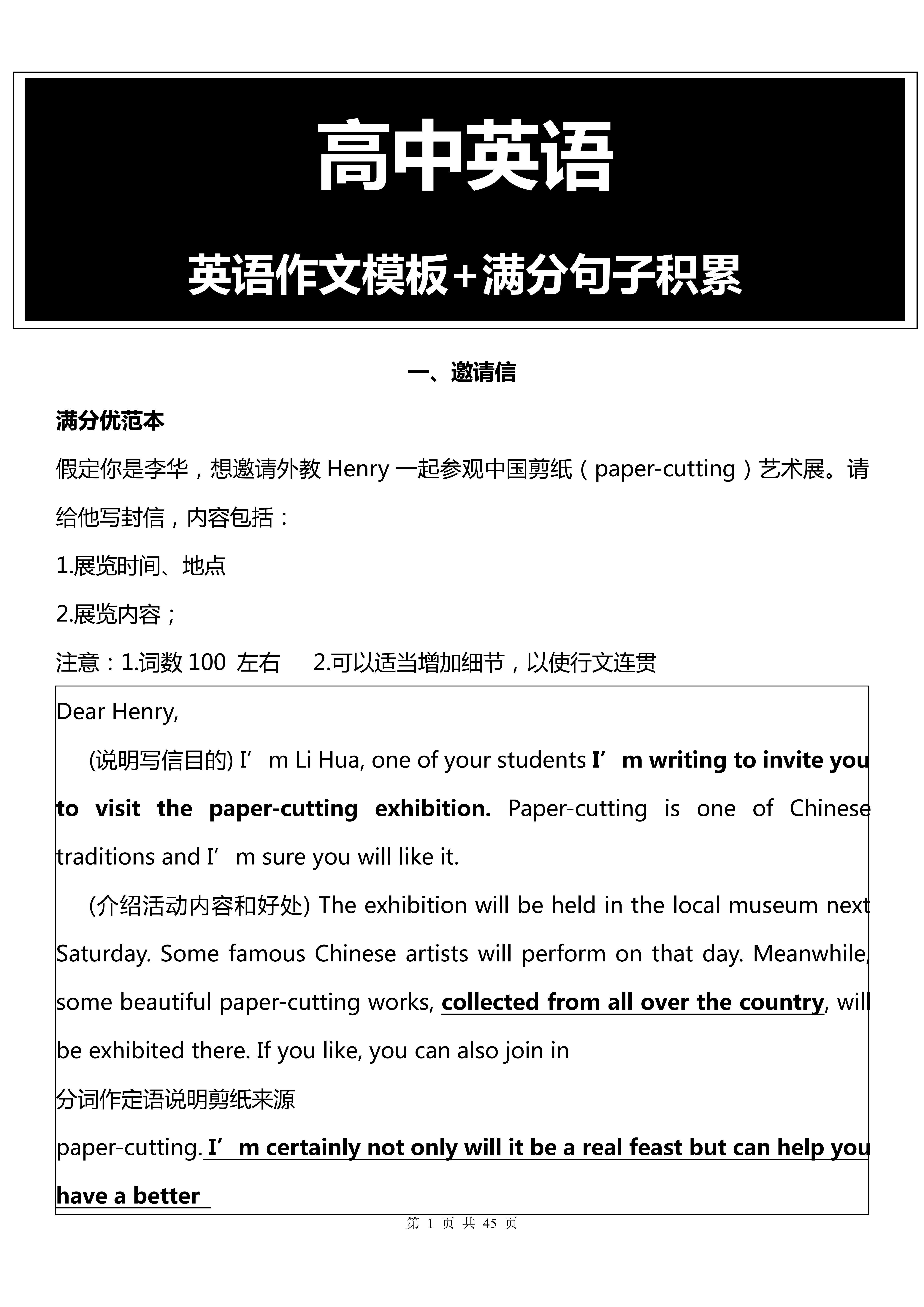 英语作文万能模板初中 初中英语作文感谢信万能模板 话题作文 乐到家网
